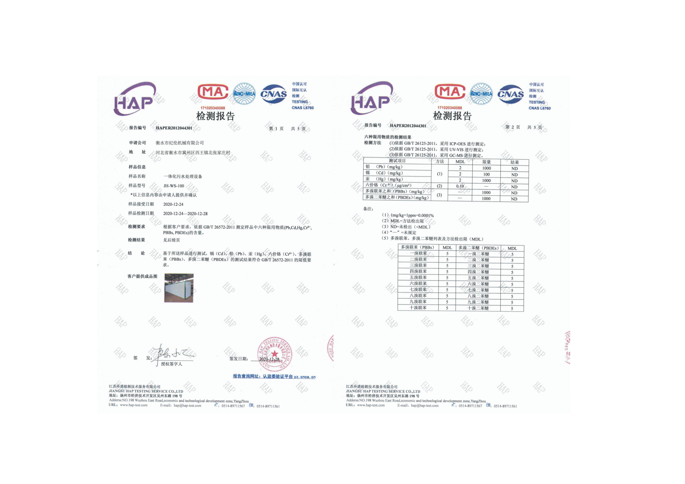 衡水市紀(jì)倫機械有限公司資質(zhì)文件_07